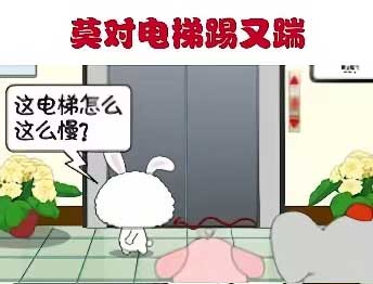 莫对电梯踢又踹